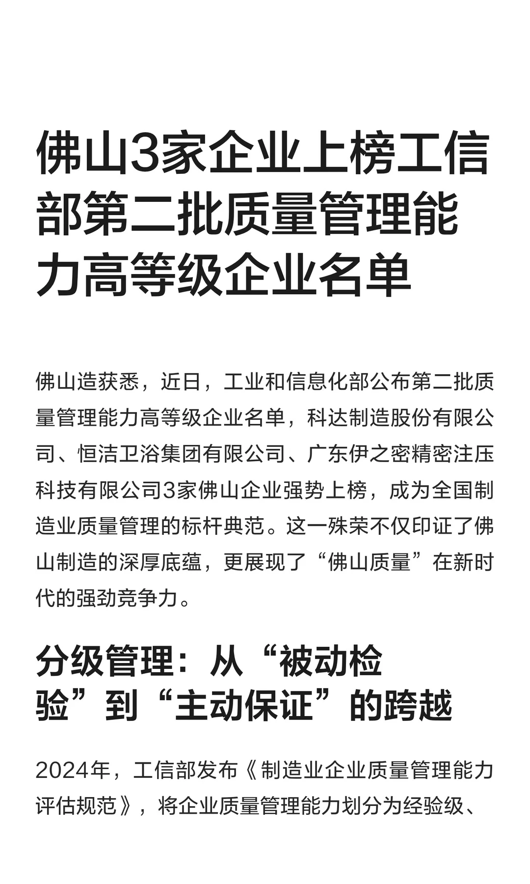 佛山3家企业上榜工信部榜单