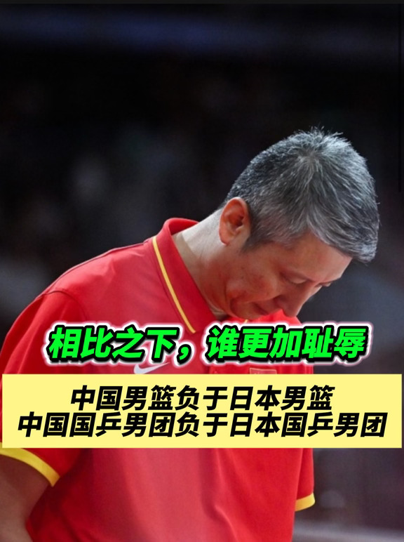 近期中国两队不敌日本队，谁更加惨一些