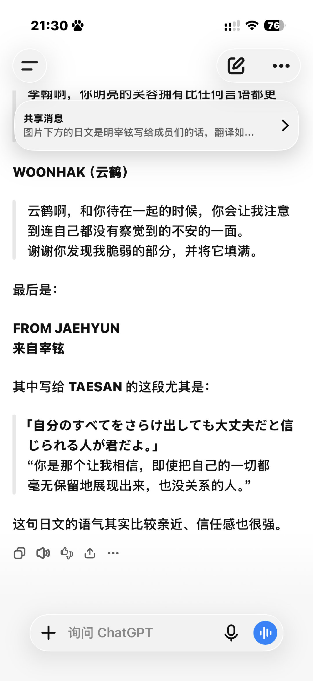 泰山啊，你是那个让我相信，即使把自己的一切都毫无保留地展现出来，也没关系的人。
你的存在本身，就会成为我很大的力量。

Chat gpt也觉得你们有䖵情？ ​