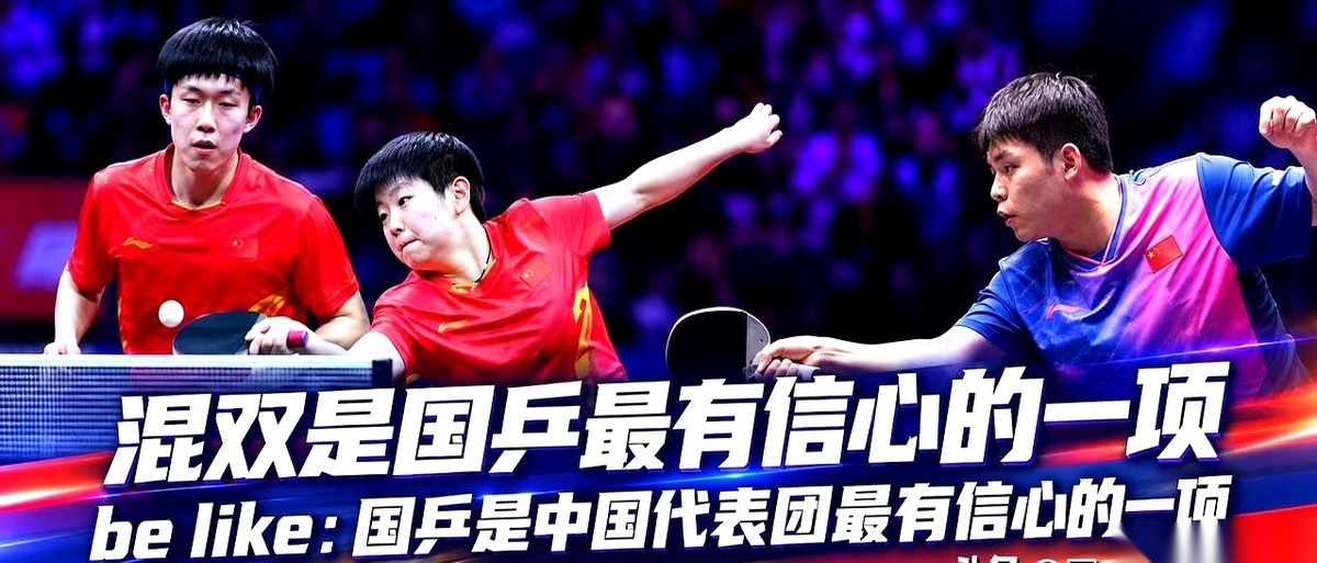 一份刚出炉的亚运会国乒出战名单，直接把这支队伍的底牌亮在了明面上。
最反常的一幕，出现在混双栏：孙颖莎和王楚钦，这对巴黎奥运冠军组合，硬是没拆，被死死钉在了一号位。
按国乒以往的传统，亚运会是绝佳的“老带新”练兵场。老将兜底，新人跟上，打完一届就能拉起一支新队伍。
但这一次，教练组不练了。
培养新人