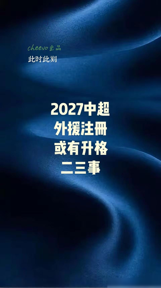 中超可能要改外援注册规则了，赛季中能换掉重伤的。
但这根本救不了亚冠。
看看中足联刚搞出来的操作，给踢亚冠的队额外开2个外援名额，只能踢亚足联比赛。海港立刻吃进俩，整出个七外援配置。
可问题是，2025到2026赛季亚冠，中超四队14场才赢2场，三队垫底。马德兴直接开喷，说中足联赛程安排和外援