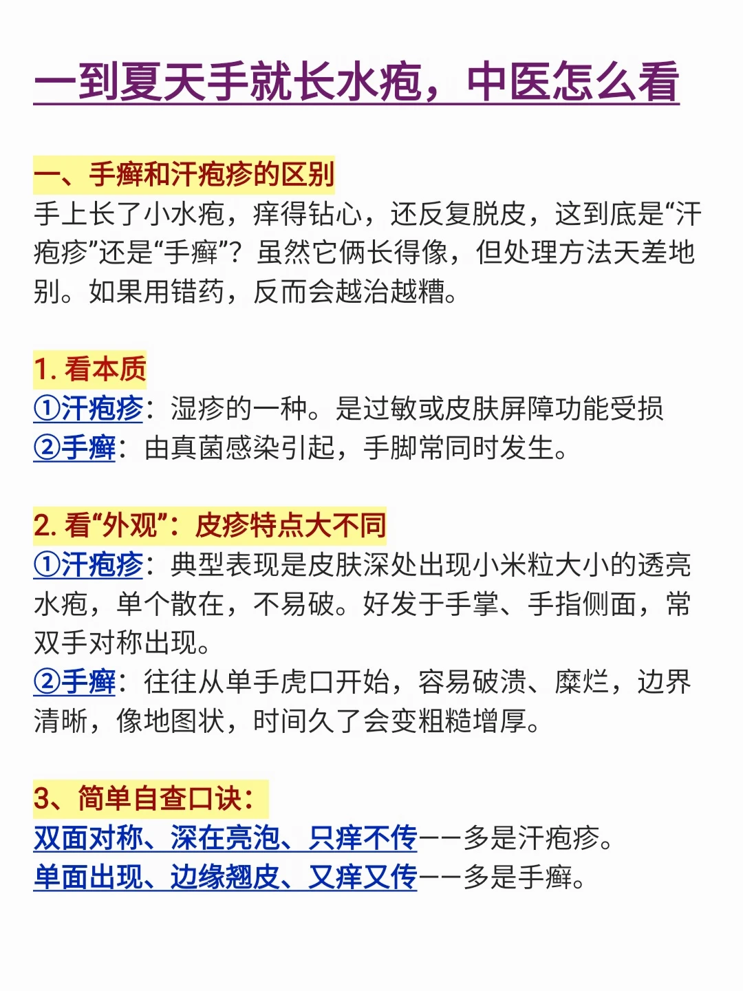 一到夏天手上就长水疱，中医怎么看？