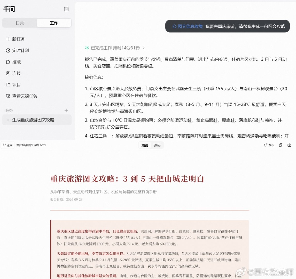#郑钦文中网进行时##郑钦文vs施晗# 郑钦文临场灵活调整打法，绝不死板硬打。最近打算装修，翻遍各个平台看装修参考，信息零散杂乱，越看越纠结。千问【工作助理】的【图文信息收集】skill，自动汇总整理装修图文攻略，帮我理清装修思路。 ​