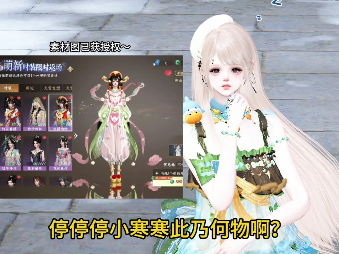 逆水寒我老芽也要自选返场！月底可以抬吗❓