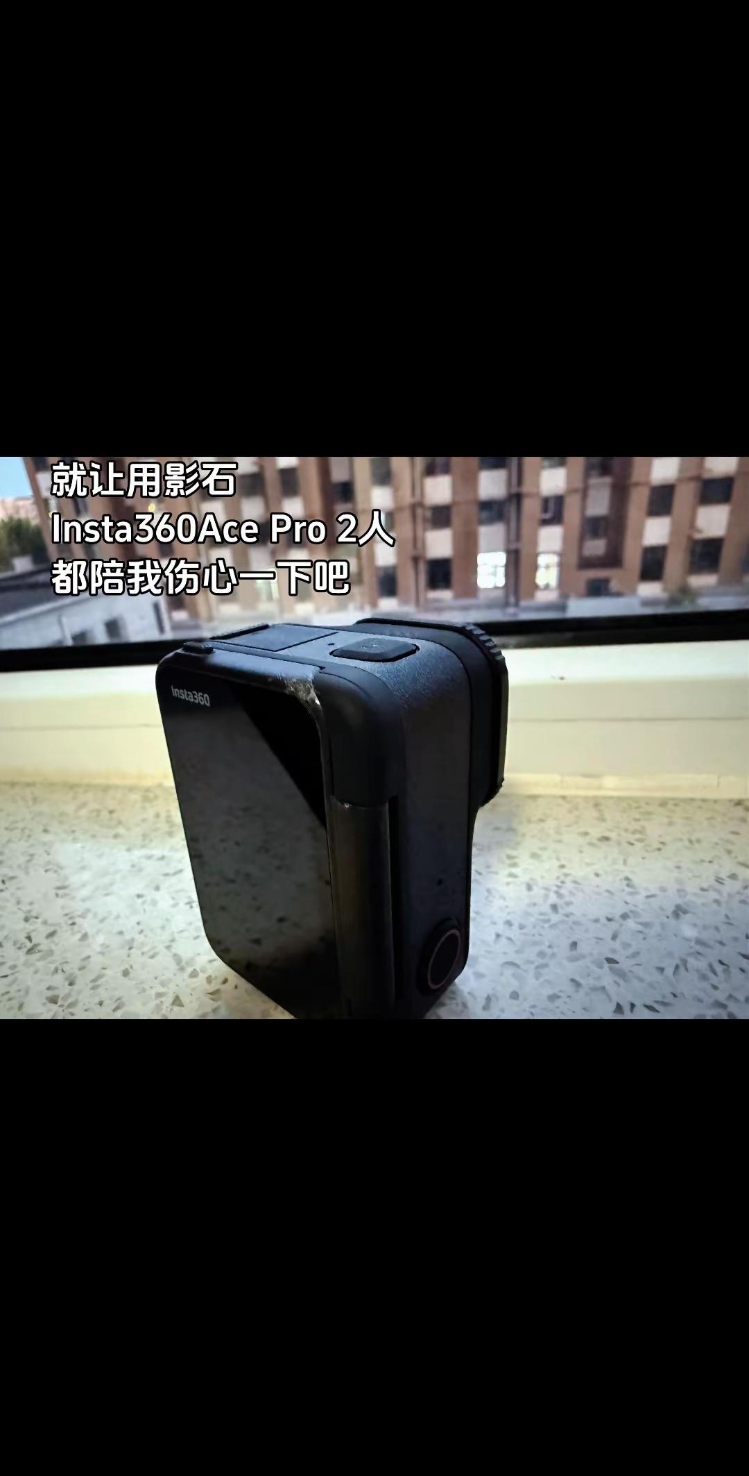 什么都是假的、只有我的相机摔伤了是真的。
