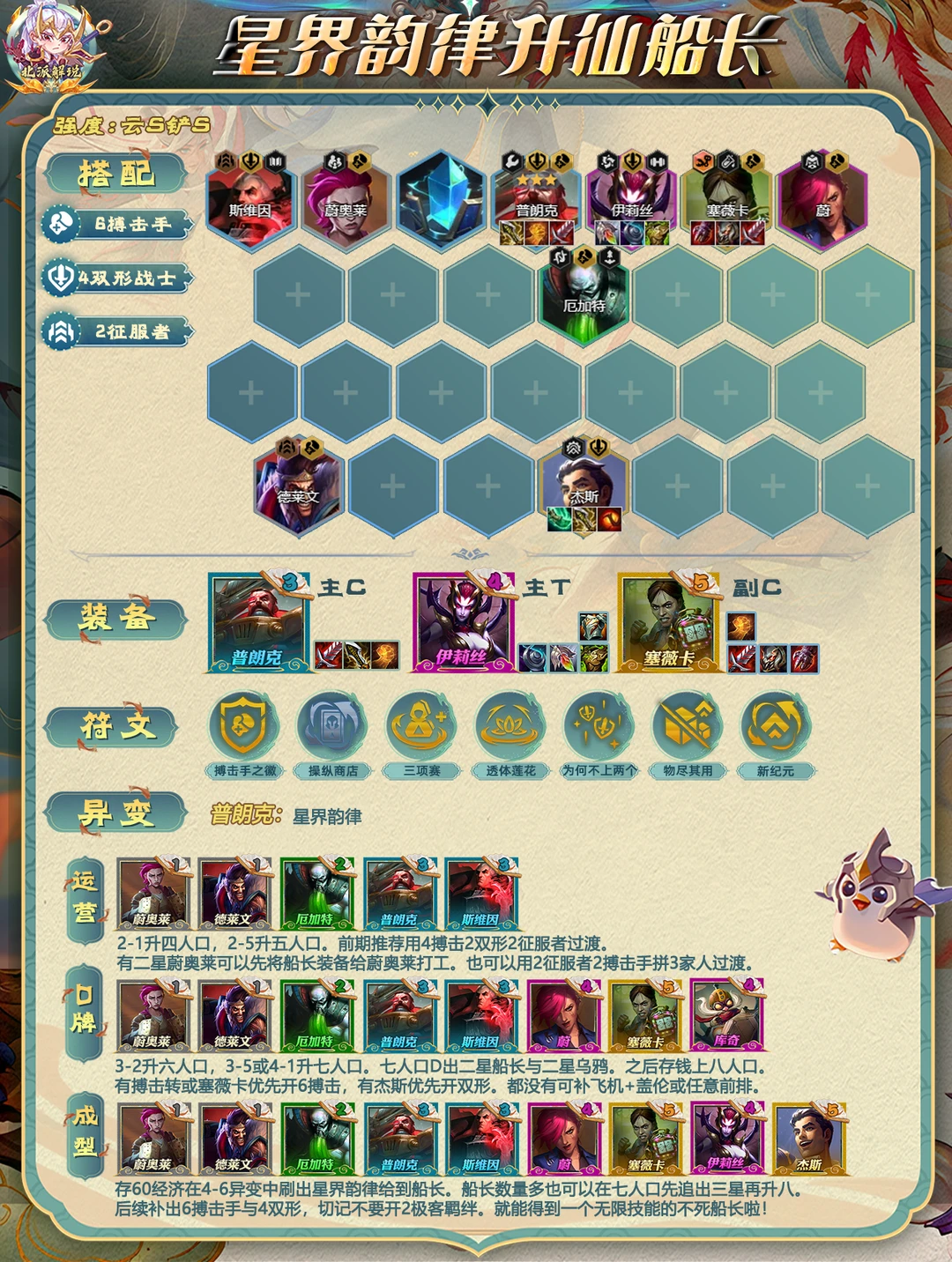 星界韵律升仙船长