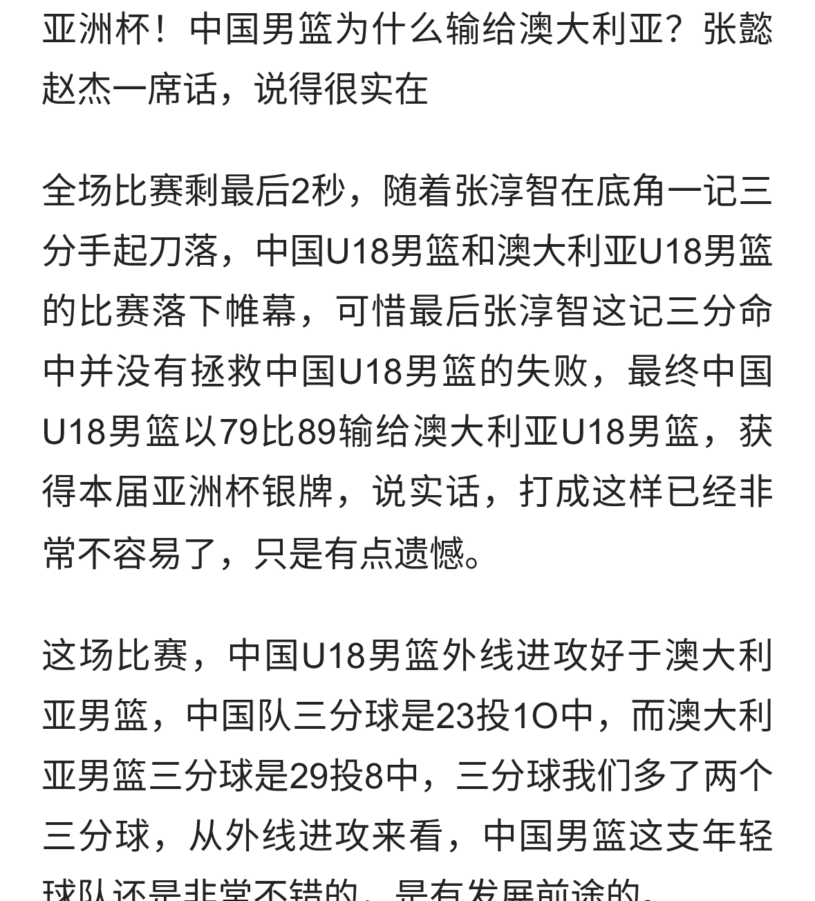 亚洲杯！中国男篮为什么输给澳大利亚？张懿赵杰一席话说得很实在