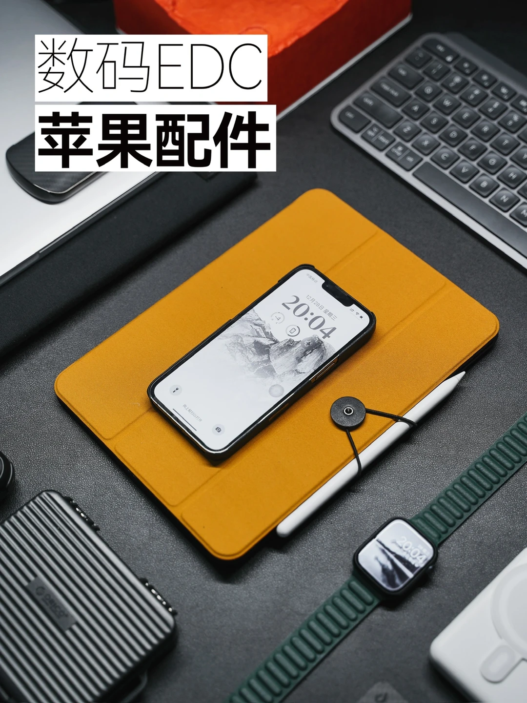 讨论｜Apple全家桶裸奔还是加上配件？