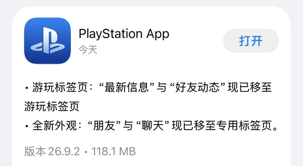 PS App更新全新外观实属难评…