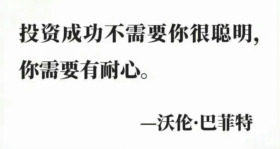 耐心是稀缺竞争力 ​​​