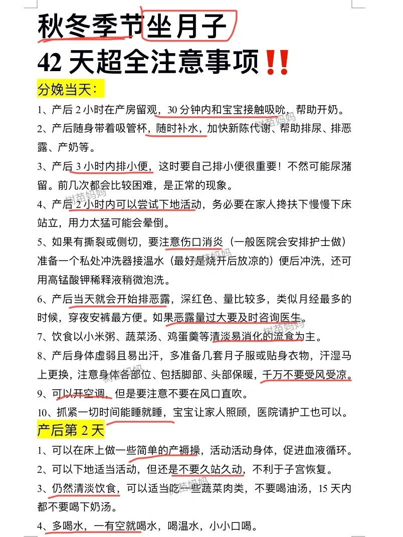秋冬季节坐月子攻略✅超全42天注意事项⚠️
