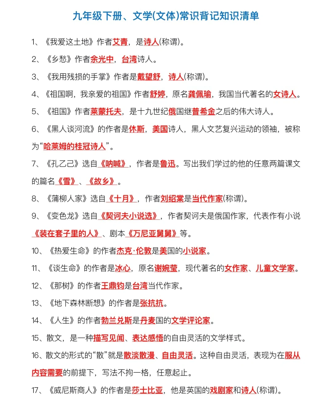 九年级下册✅文学(文体)常识背记知识清单‼️