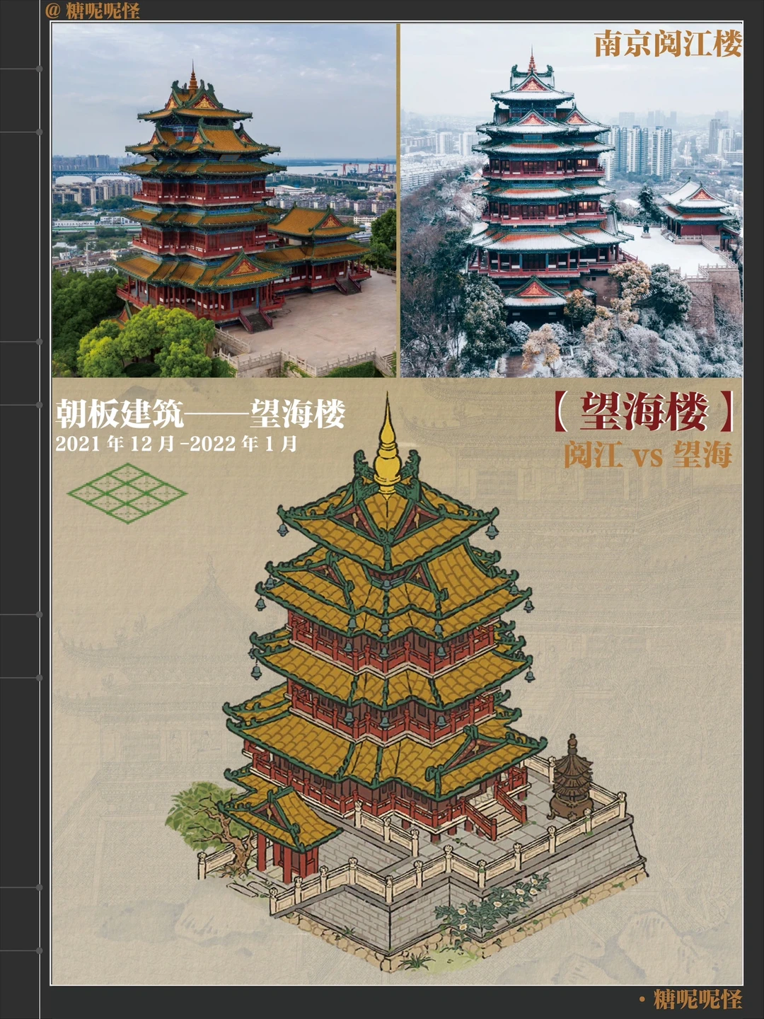 【江南百景建筑集】-望海楼
