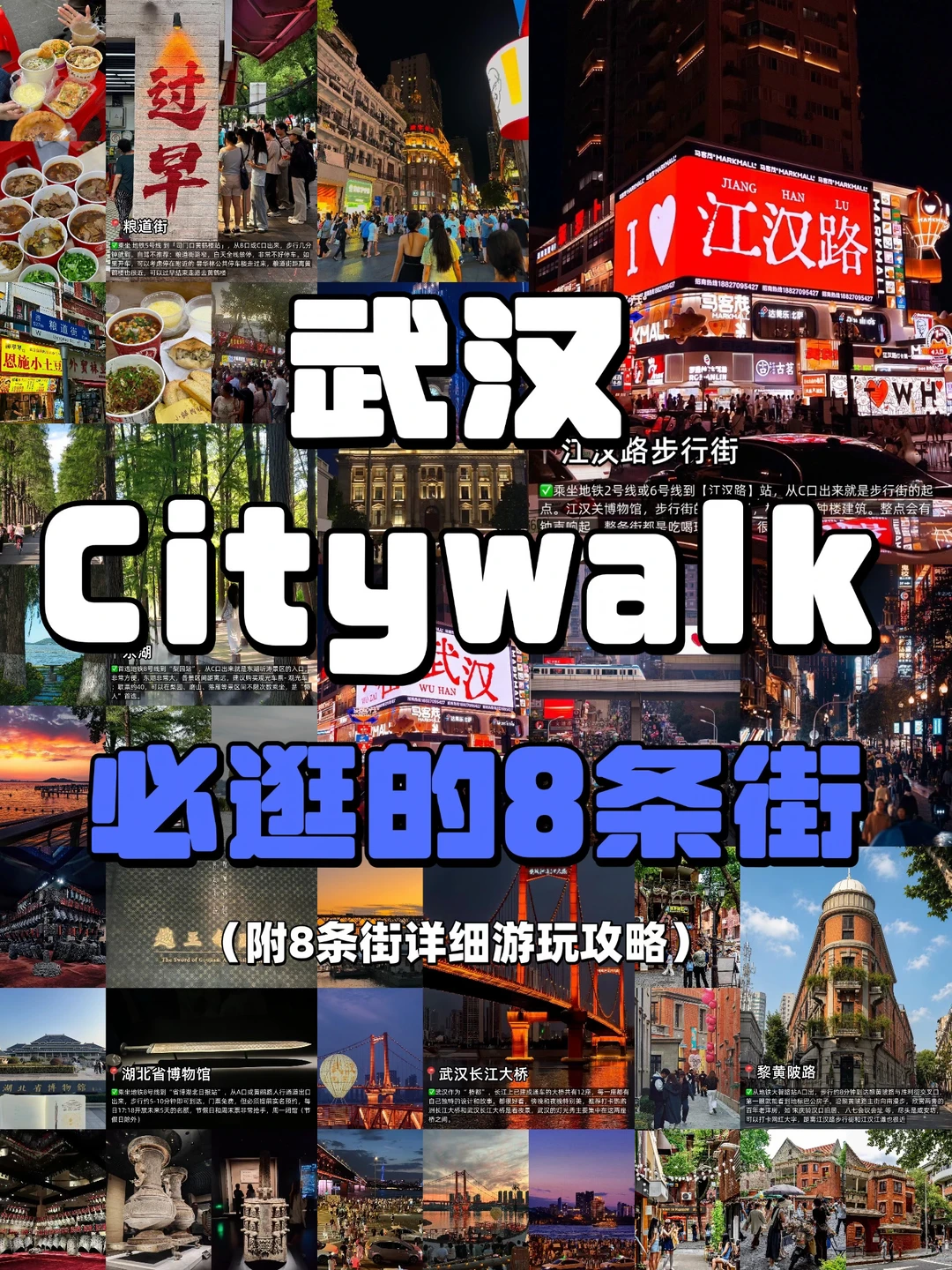 （2026年）武汉周末citywalk ｜必逛的8条街
