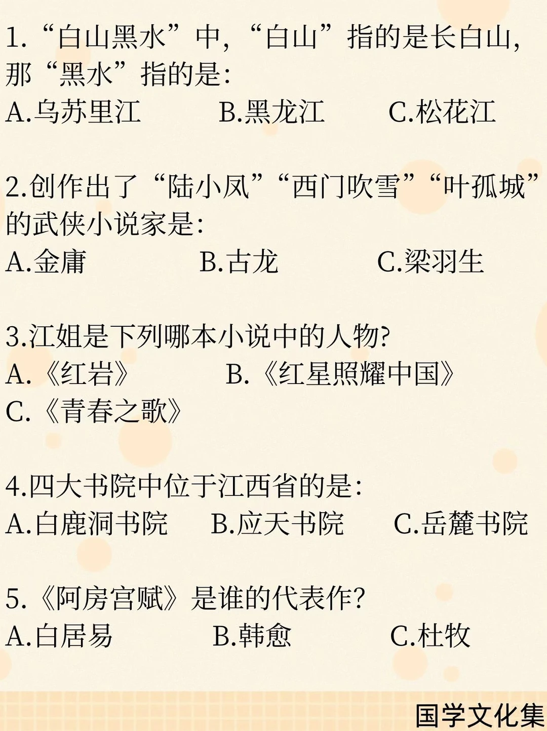 文化常识打卡(2026.5.26)