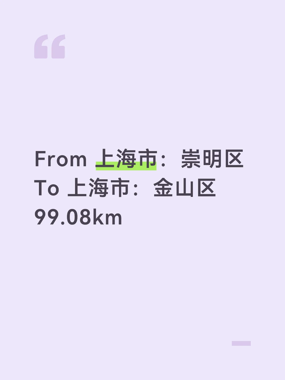 华东六省哪个省点对点距离最长