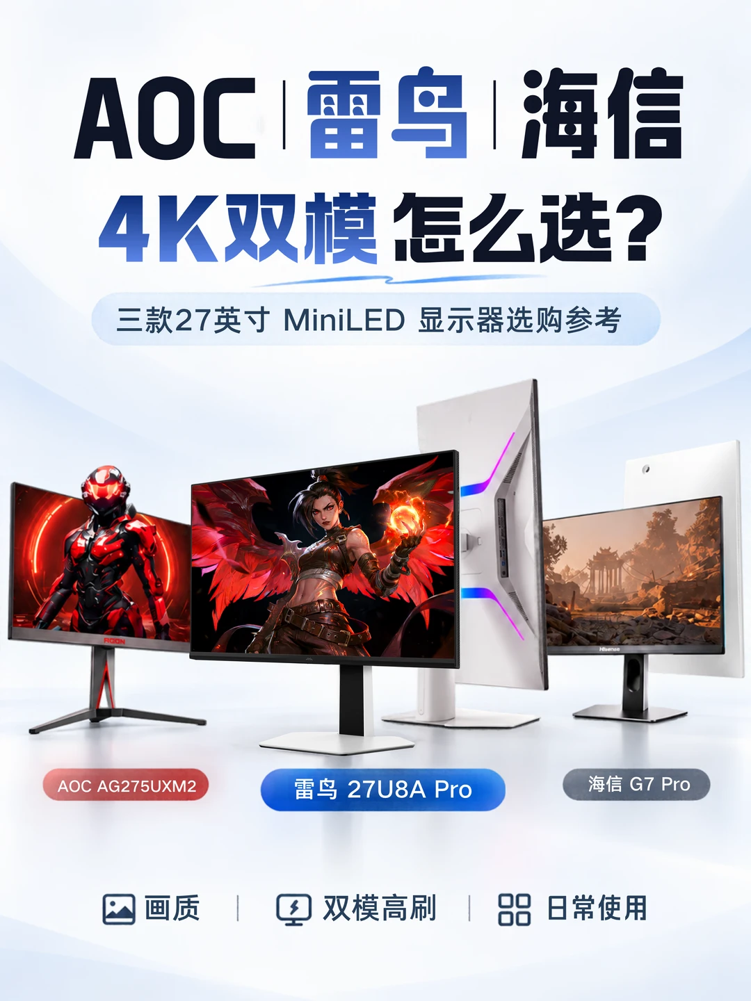 2K价位4K双模显示器横评，谁更值？