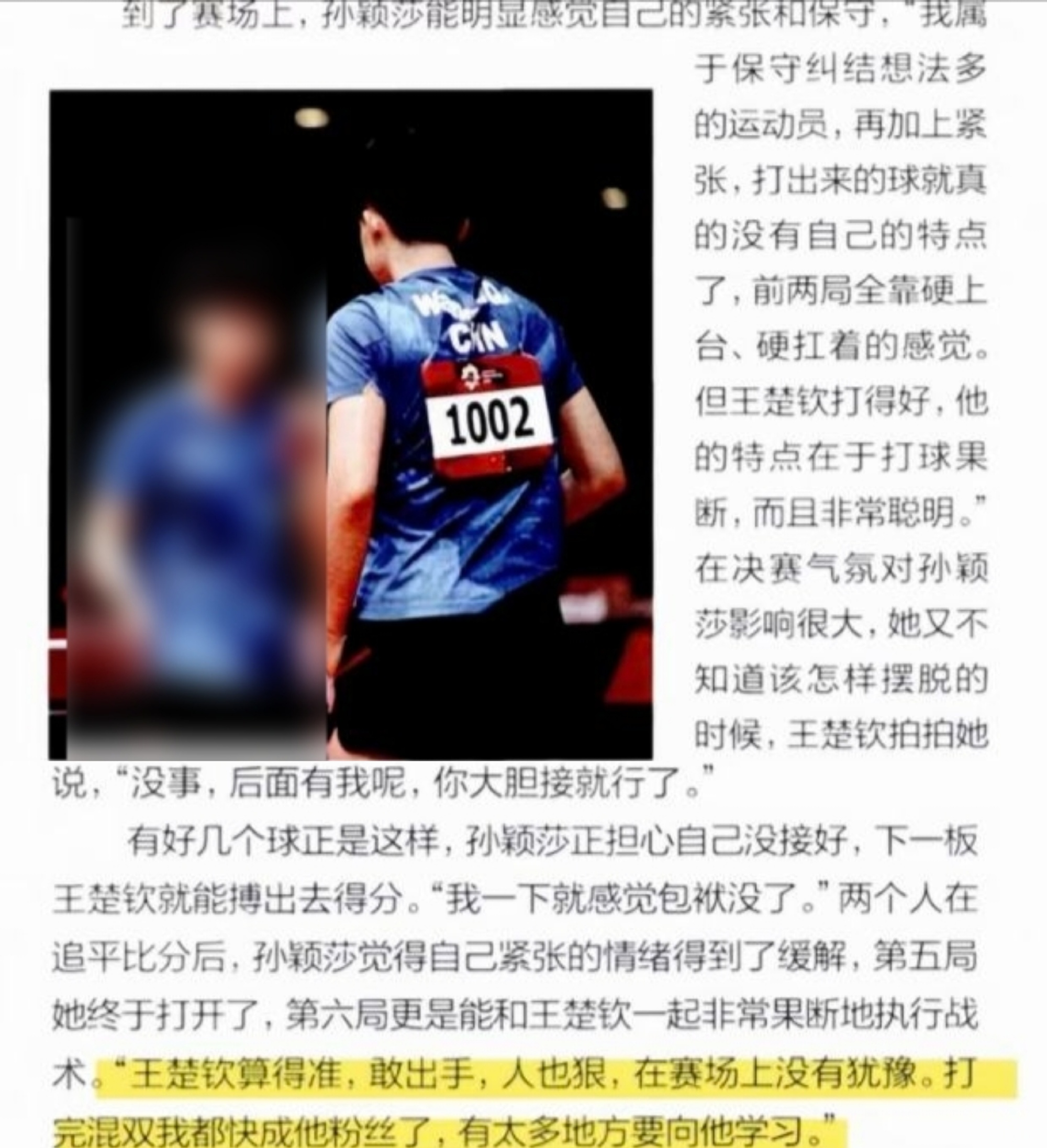 18年亚运会混双“孙颖莎感觉紧张保守，王楚钦算的准敢出手人也狠，在赛场...