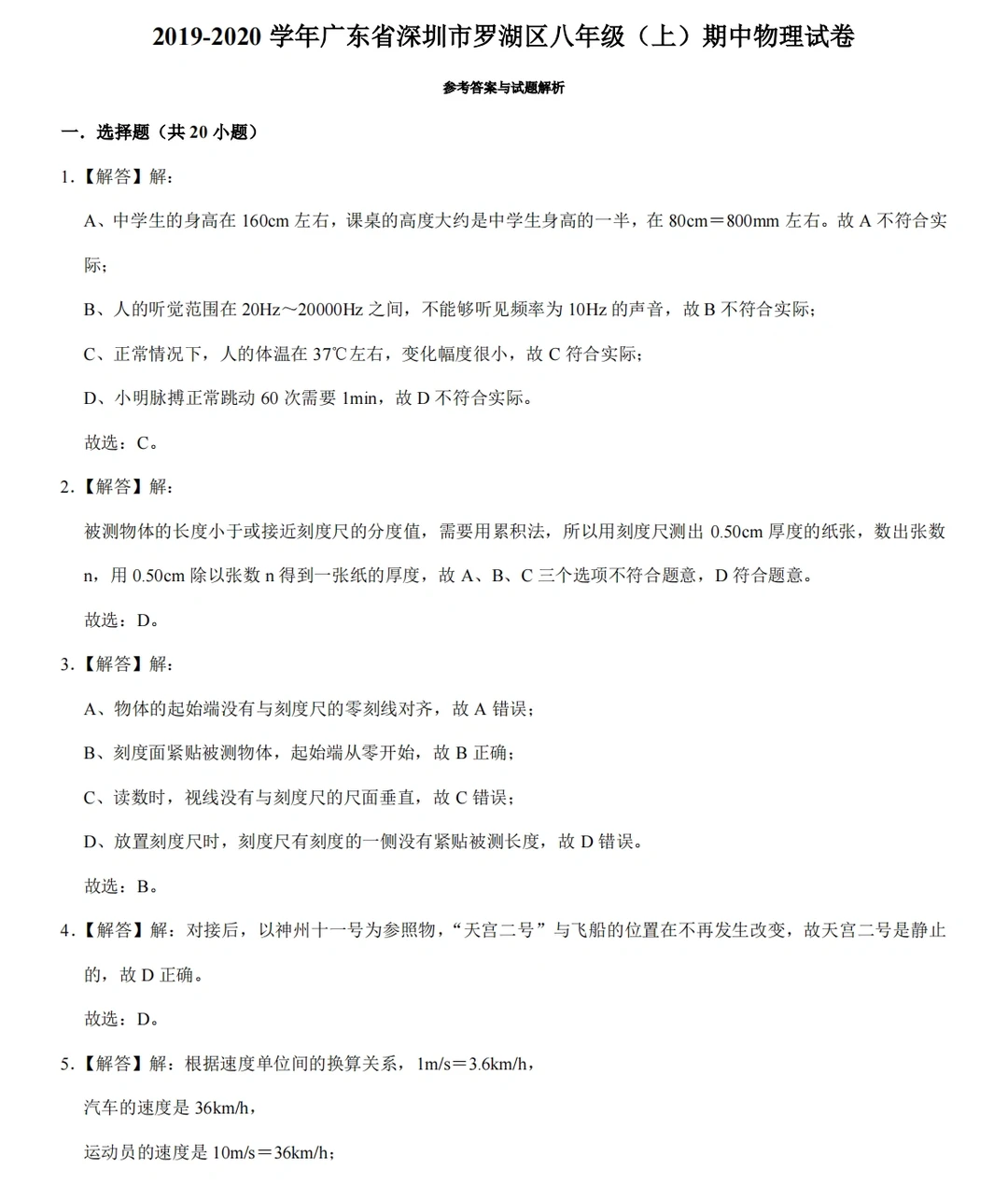 八年级上册期中物理试卷（答案）‼️
