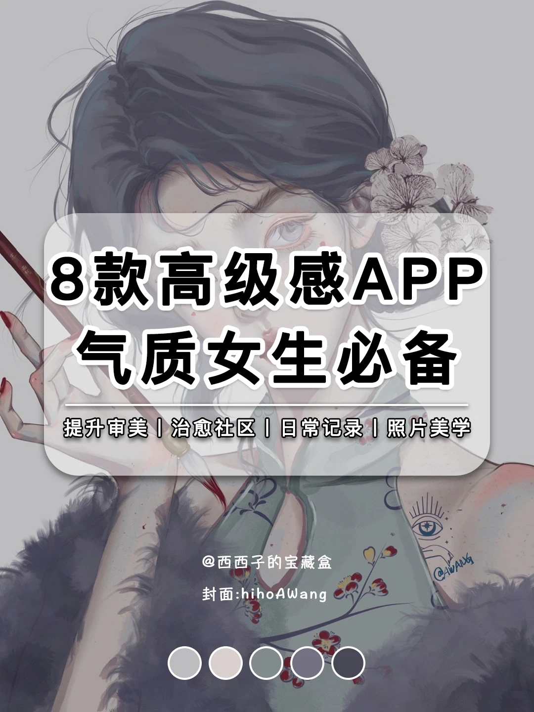 8款小众高级感APP❗️气质女孩必备❗️