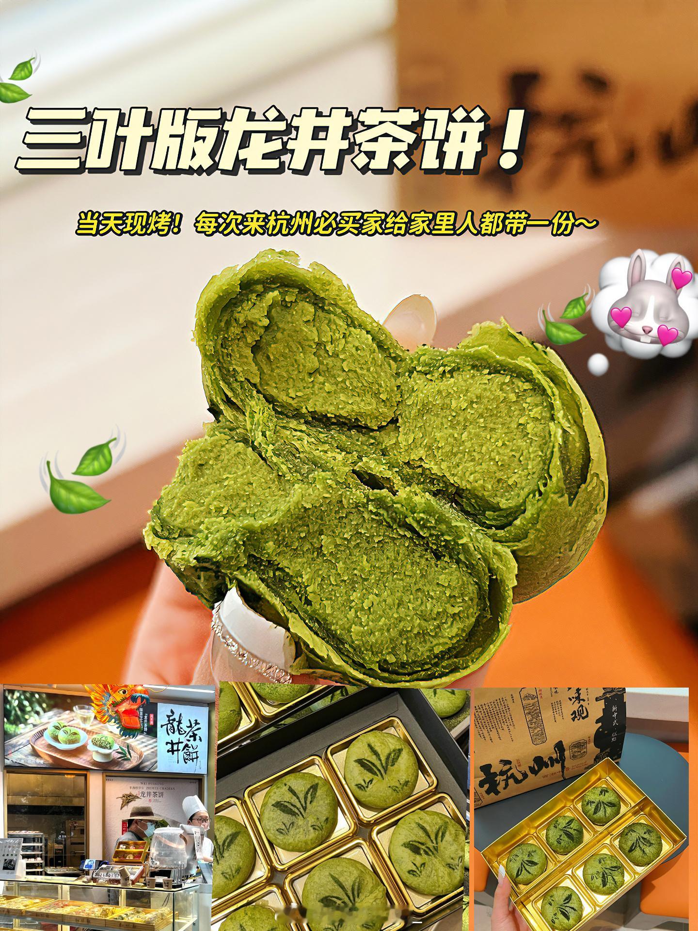 糕点届的“六边形战士”知味观三叶版龙井茶饼      来杭州逛湖滨，必...