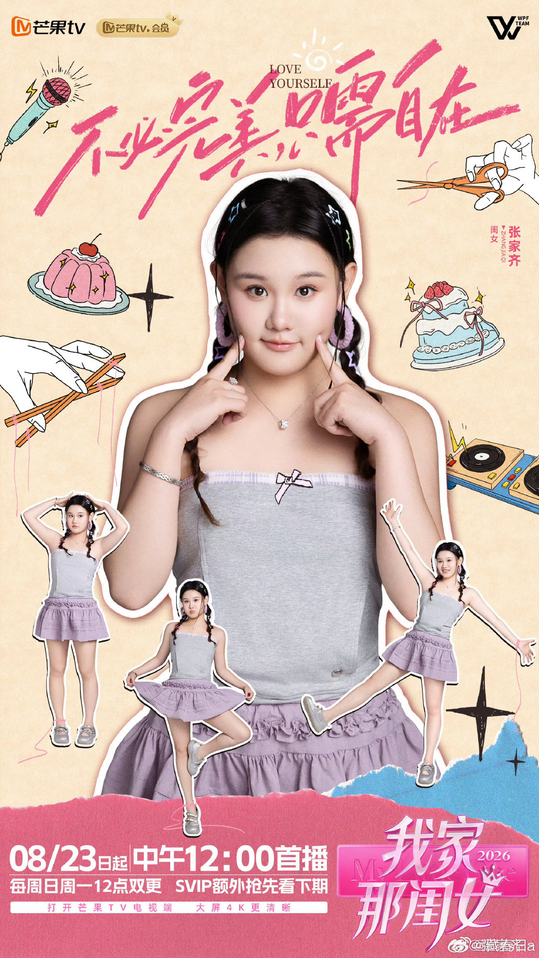 #我家那闺女首发阵容官宣##我家那闺女# 
陈妍希、陈瑶、黄灿灿、张家齐，四位闺女就位！陈妍希的松弛、陈瑶的安静、黄灿灿的鲜活、张家齐的率真，四个人的共同点是：都在用自己的方式，把日子过舒服。8月23日起每周日中午12点芒果TV，一起看她们如何“自我舒展”！ ​