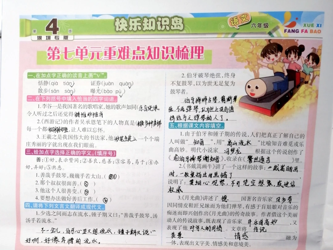 六上语文，难点知识梳理