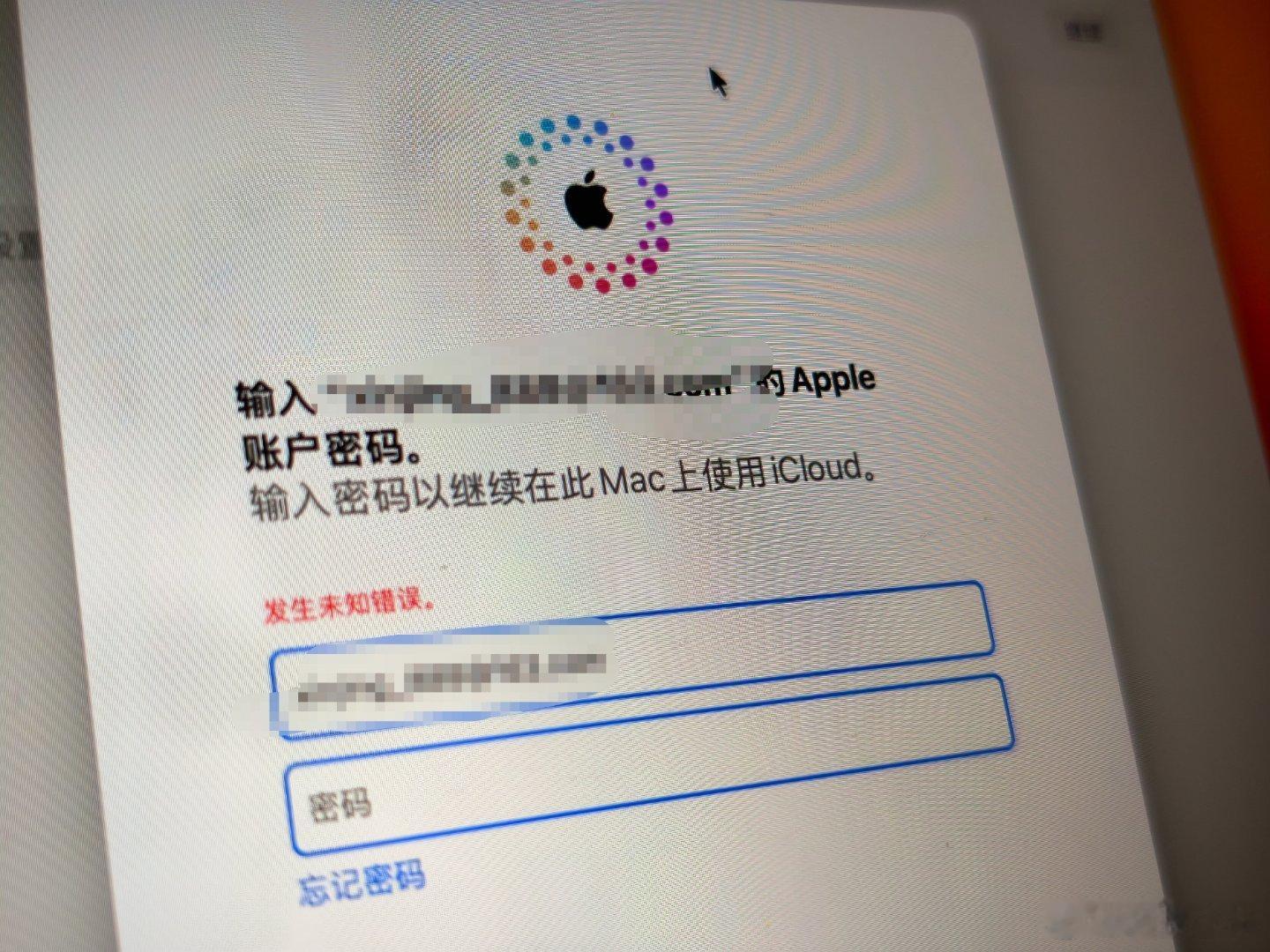 依然是非常糟糕的用户体验。。。
给电脑登账号，硬控了我一个多小时了。
发生了什么未知错误啊[费解][费解][费解] 
需要iPad解锁密码辅助验证，结果我输入密码，你告诉我验证出错。 ​