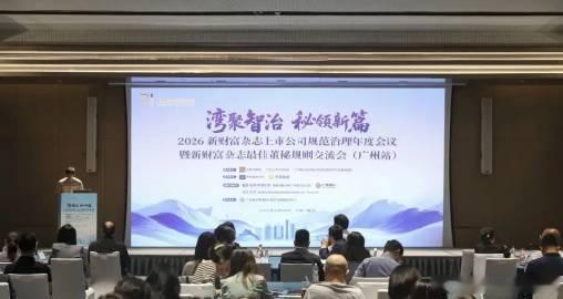 【百位高管齐聚湾区之心，大湾区资本配置枢纽加速形成】广州南沙“鲲鹏计划...