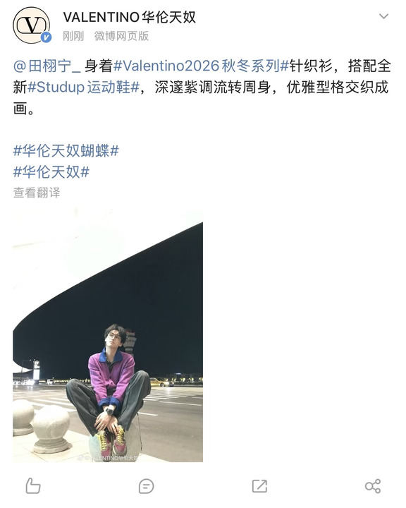 高奢华伦天奴认领田栩宁造型！