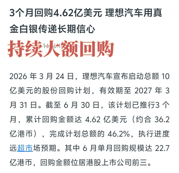 从巨额配股的阿里对比看理想汽车