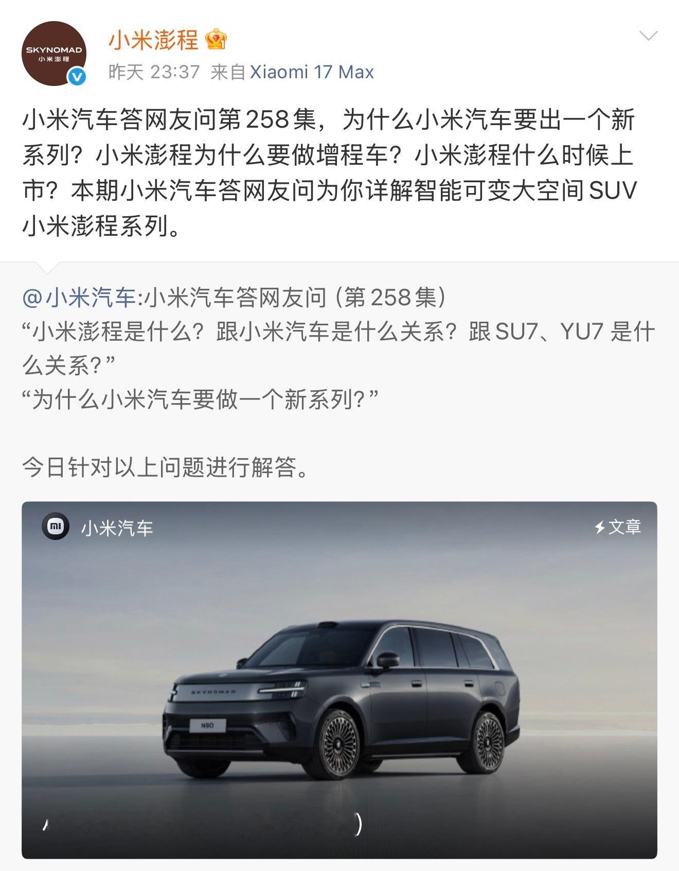 为什么还要入局卷出天际的增程赛道？官方也给出了答案。 SU7和YU7...