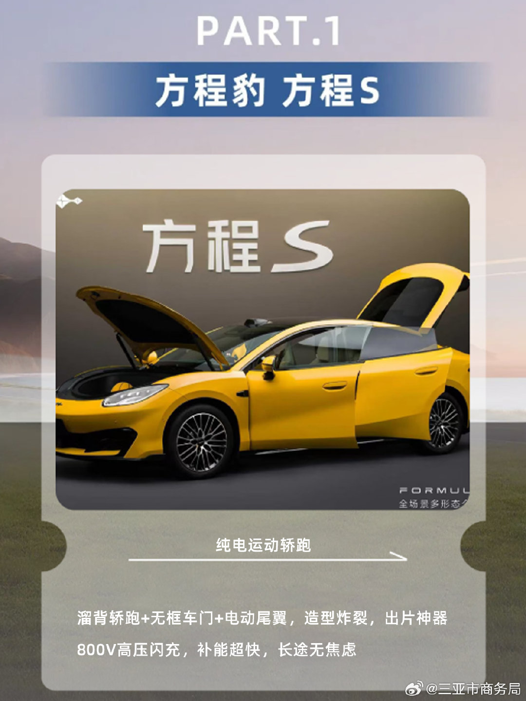 🚗三亚车展｜热门新车一次性看够 (下)

🔥 2026第二十四届三亚国际车展
📝 新车首秀指南下篇上线
👏 多款车型已齐聚车展现场

📅 10.15-10.18 | 9:00AM-18:00PM
📍 三亚红树林国际会展🀄️心

#三亚国际车展##三亚买车##三亚车展新车#  ​​​