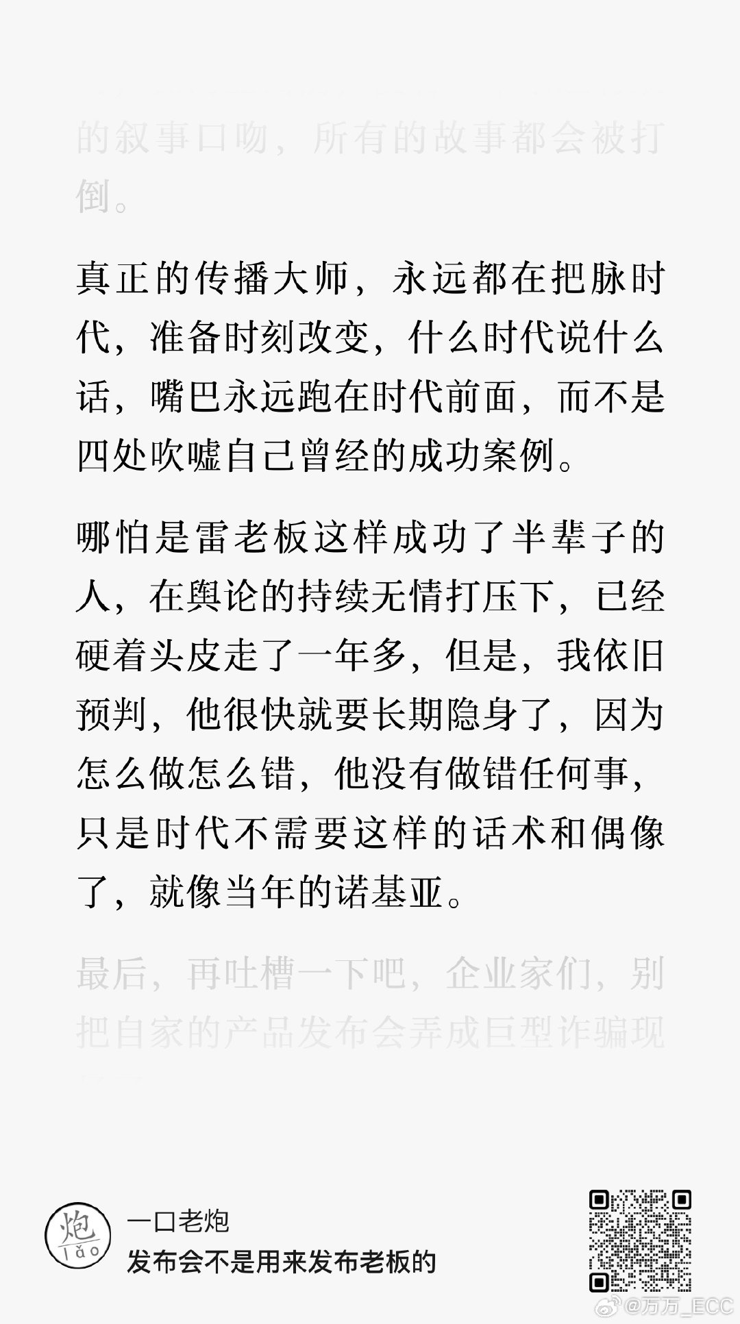 你不是被审判的，只是个人在时代情绪面前没有申辩空间。
接受这一点，很多想不开的事就想开了。 ​