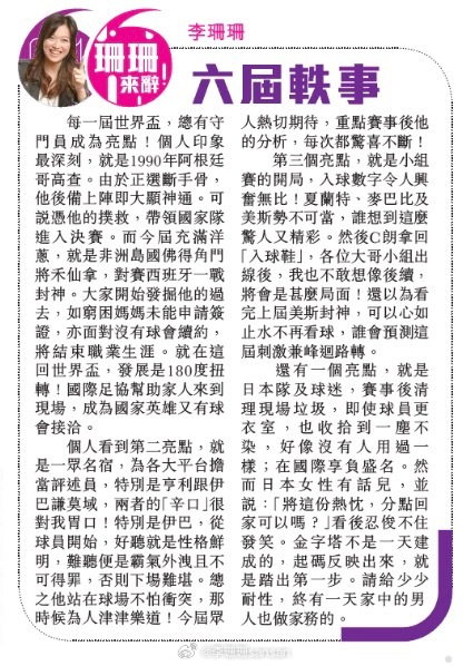 【 珊珊來辭 478 】  轉自頭條日報  2026 . 06 . 2...