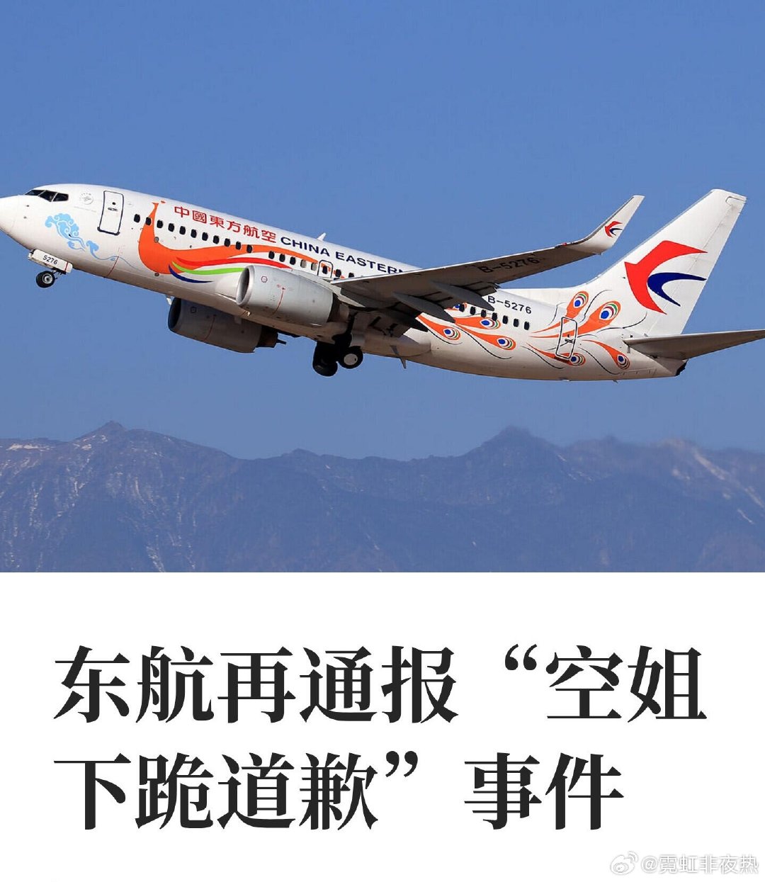 报案+封杀直接教作人！

针对东航客舱闹剧，官方再次通报，认定乘客欧某某扰乱秩序，兼践踏员工尊严，不仅已向公安报案，更直接暂停承运服务将其拉黑。

东航这波力挺员工的操作，看得大家相当解气吧。#东航再通报空姐下跪事件##东航已报案# ​