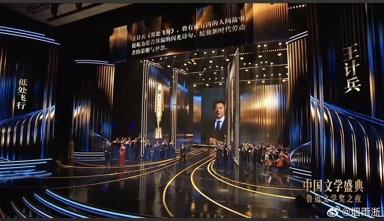 宁波见证外卖诗人王计兵获鲁迅文学奖 8月28日，2026中国文学盛典·鲁迅文学奖之夜在上海举办，外卖诗人王计兵凭借诗集《低处飞行》斩获第九届鲁迅文学奖诗歌奖。领奖台上，他坦言自己依旧是外卖员，送外卖已有8年，文学之路已行走38年，他希望用文字记录普通人认真生活的模样。王计兵与宁波渊源深厚，他曾给宁波日报报网写下手写书信，儿子在宁波读大学，还多次参与宁波的文学活动。受他来信启发，宁波日报报网发起新大众文艺征集活动，发掘货车诗人、车间工人等大批草根写作者，联动多方搭建起基层创作者培育、出版扶持完整链条，还开设常设专栏展示普通人的文学创作。王计兵获奖，印证了宁波对基层创作者的包容与扶持，让平凡人的文学微光被看见。获奖之后，他表示会继续扎根生活，坚守创作初心。（甬派）暖心浙江同城热点创作计划