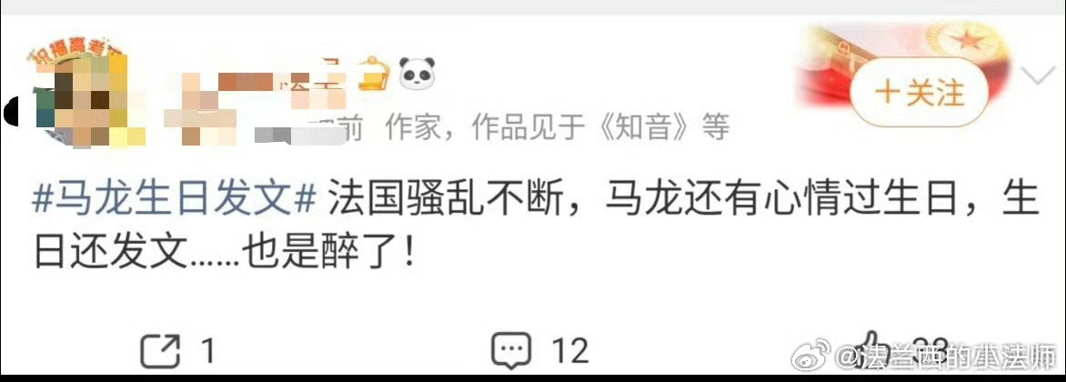 这让我想起了有一次我在巴黎坐地铁的时候，听到三个游客模样的中国妹子对话，一口老血差点喷出来！
A: “那个法国总统叫什么来着？”
B: “马祖龙？还是祖玛珑？”
A：“不对不对，好像叫马应龙？”
C：“不不不，我记得是马卡龙”

马克龙：？？？？刀呢？我的四十米大砍刀呢？？？ ​