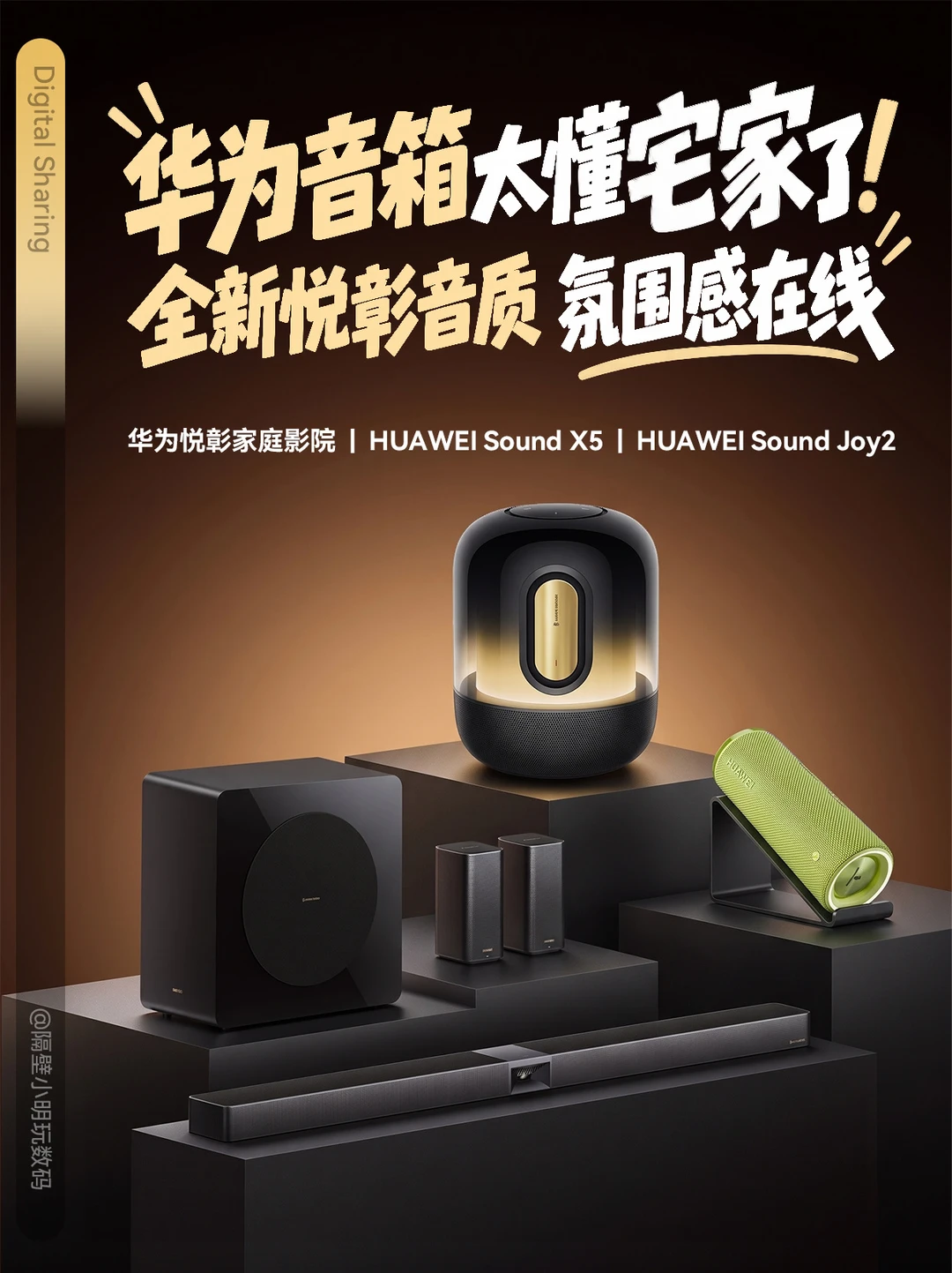 华为3款音箱盲听局！双11怎么选才对味？