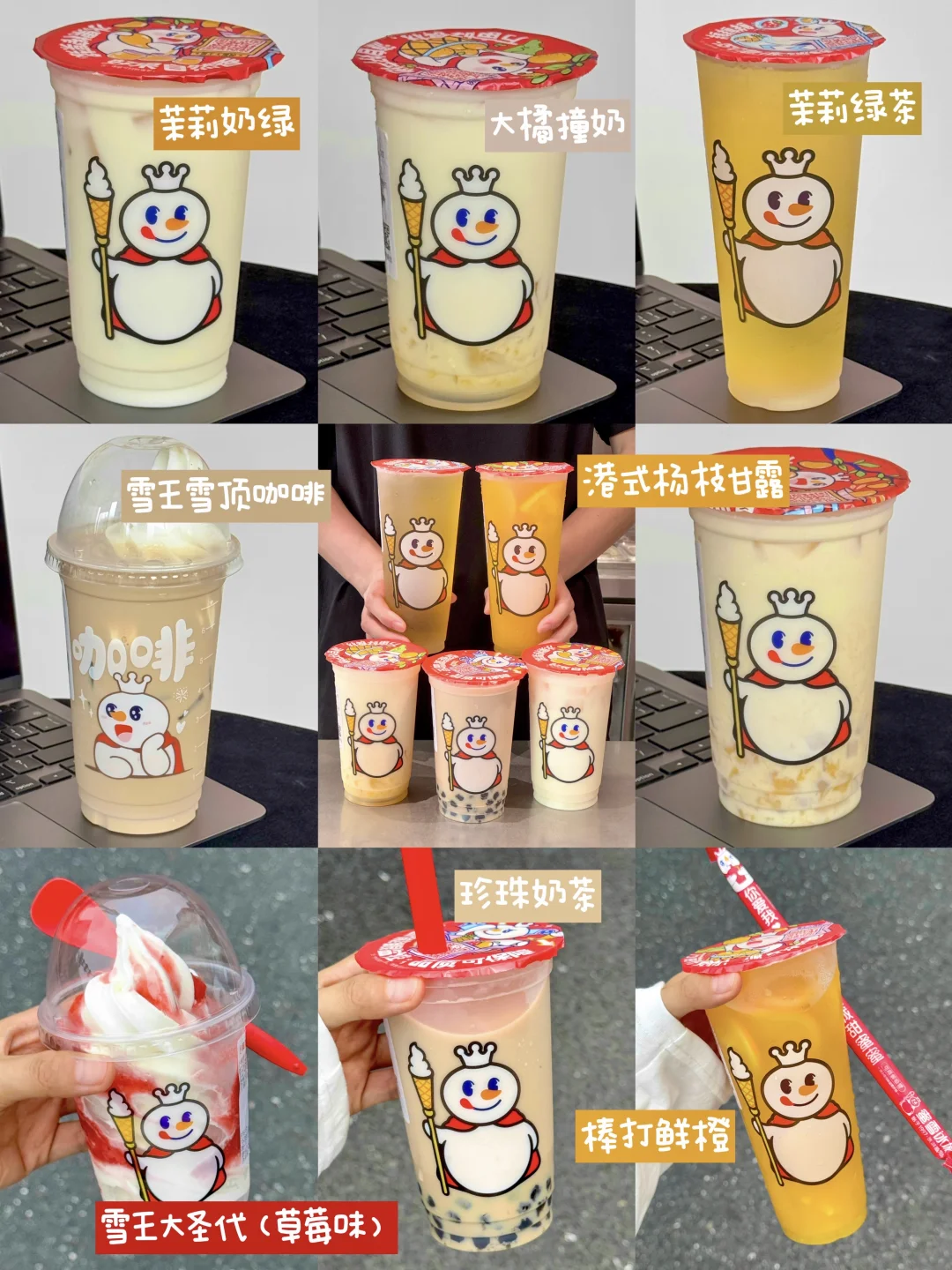 雪王夏天顶夯的8️⃣杯，实话测评