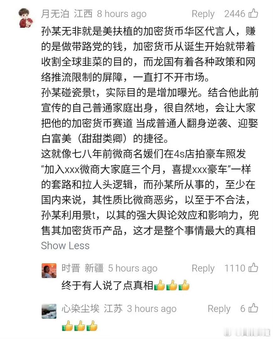 #孙宇晨发了一个币我的女友景甜#这个男人太可怕了，居然利用这次事件发了一个代币“我的女友景甜”，纯纯就是收割韭菜，一切交往都是利益交换，他吸血的本性是不会变的，景甜找个国内科技新贵不比她强万倍[苦涩] ​
