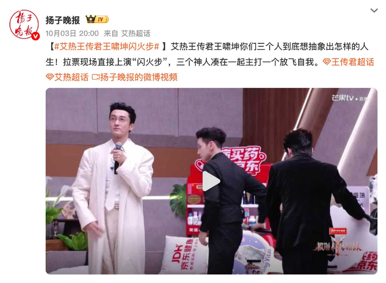 #娱乐[超话]##艾热王传君王啸坤闪火步# 这是什么神仙跨圈联动名场面啊！三个风格完全不同的人凑一块儿跳闪火步，画风意外的和谐又好笑，艾热的节奏卡得太准，王传君跳出了莫名的认真感，王啸坤直接把欢乐值拉满，已经循环刷了三遍谁懂！ ​