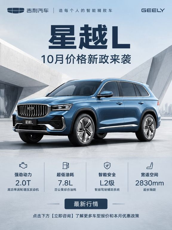 别急着买！10月星越L确定行情有大调😦