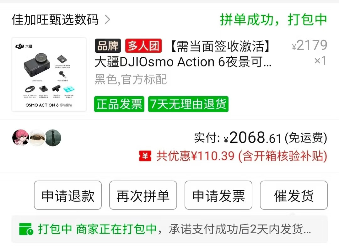 Action6 降到2068了，抄底拿下