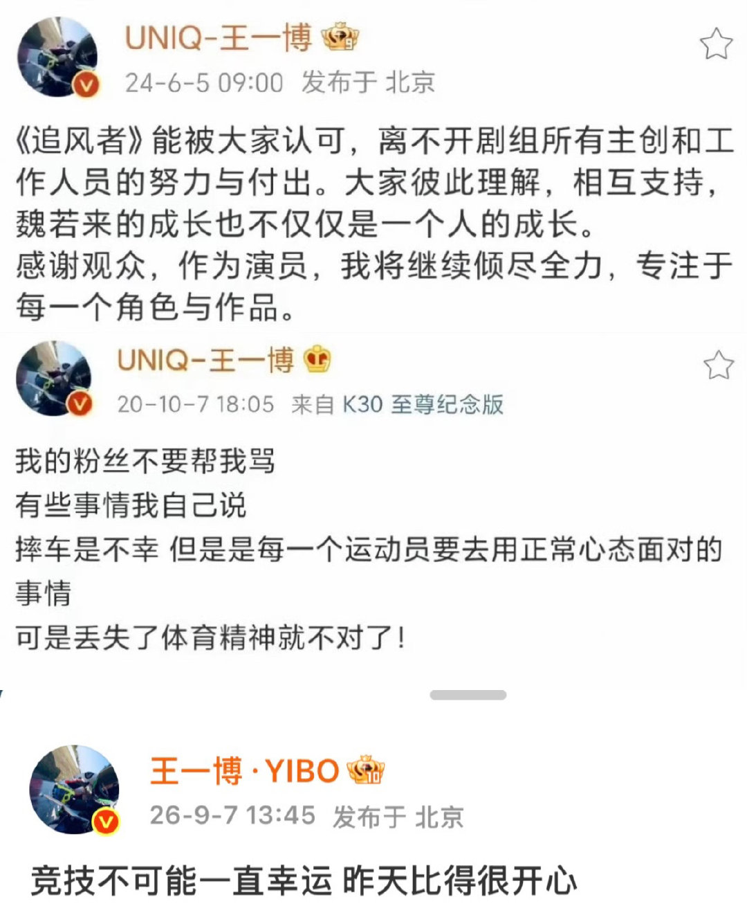 宝宝 你总是这样好🥹🥹😭 有格局有魄力有担当#王一博安慰粉丝# ​