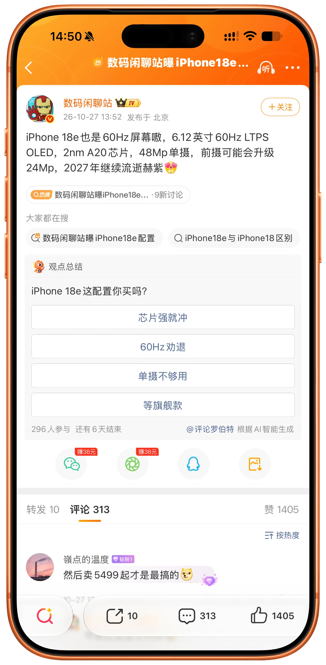 不出所料！iPhone18e还是60Hz🤮