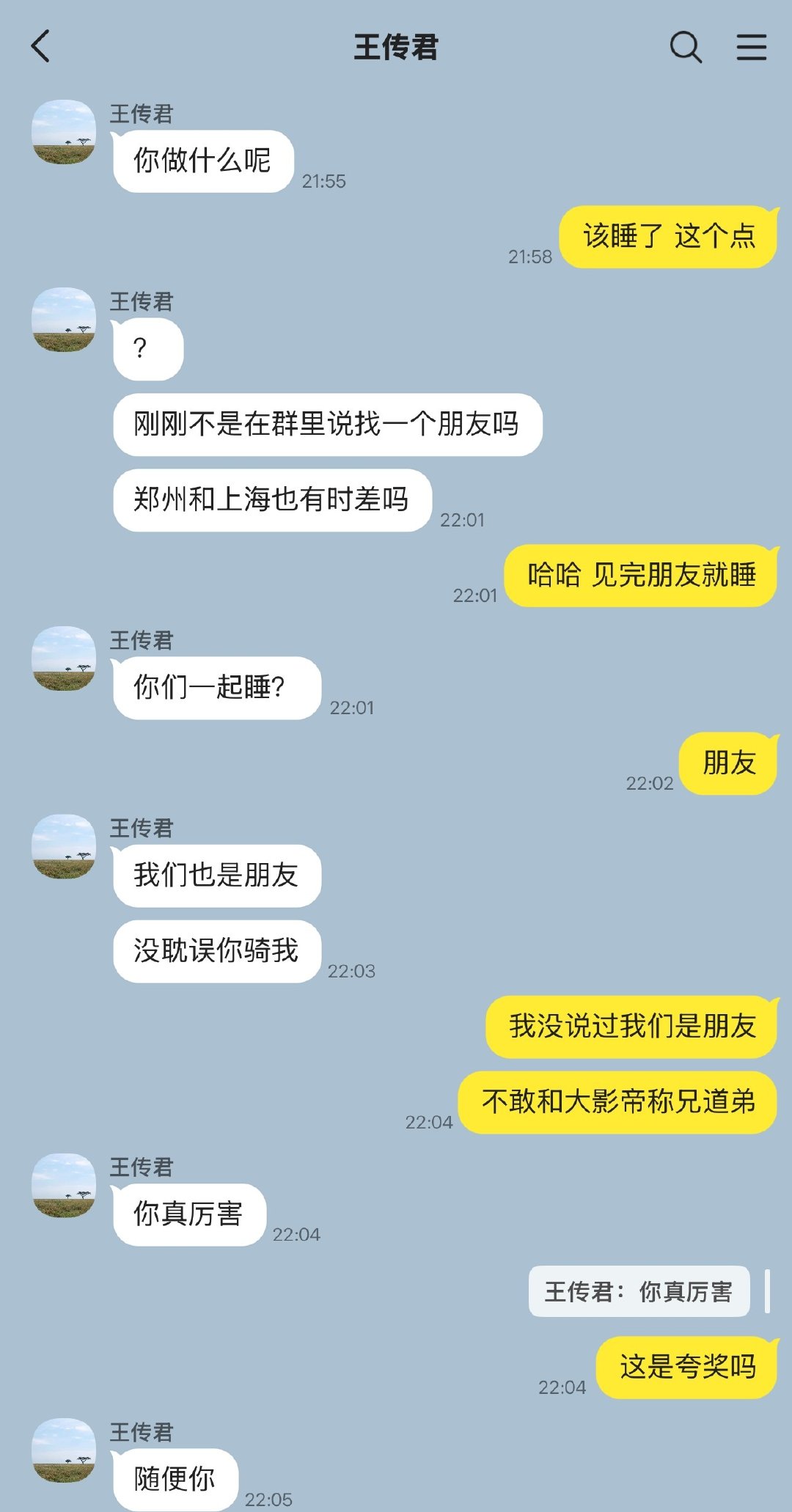 #君自东来[超话]#  你牛大了 马旭西 ​