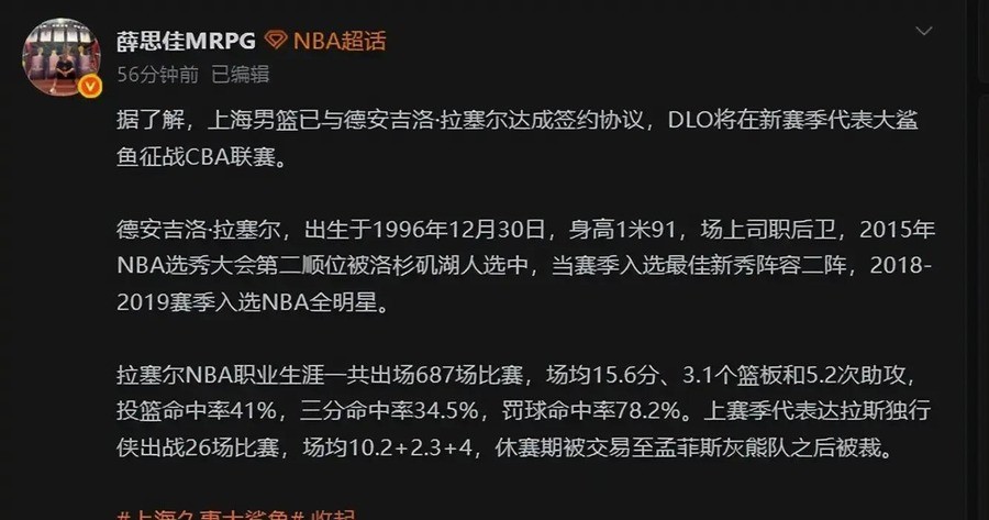 30岁NBA榜眼被灰熊裁掉转头签了上海，年薪从600万缩到200万，但上海卫冕的真正命门不是他，是那个被北京球迷实名举报的FMVP能不能留住。
9月25日，灰熊在训练营开始前裁掉了拉塞尔，他最后一年600万美元的合同随之作废。五天后的9月30日下午，上海男篮跟队记者薛思佳确认，这位2015年NBA榜