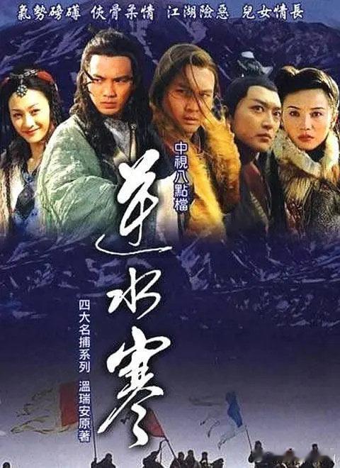 逆水寒  2004  40集全
张智霖 / 钟汉良 / 李小冉 / 宋佳 
夸克：
百度：  ​​​