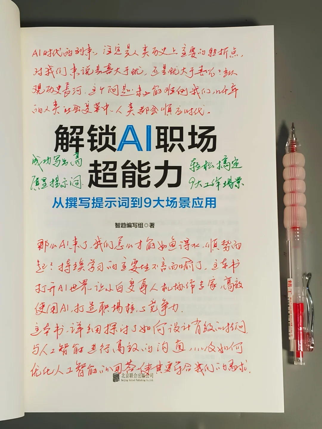 想要玩明白AI，翻烂这本书就对了！！